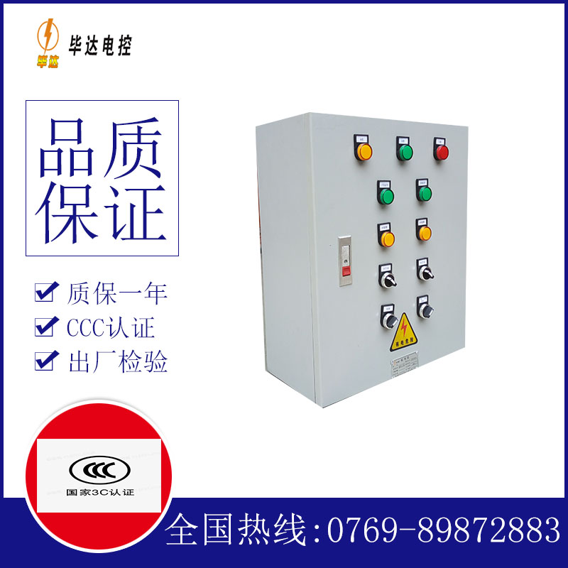 魏都一用一备控制箱